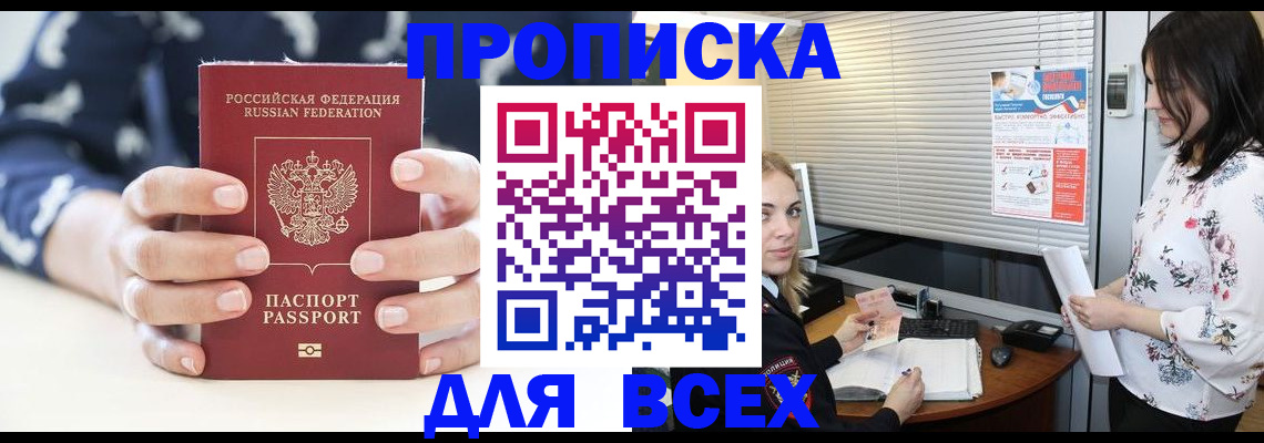 прописка 2025 в Александровске